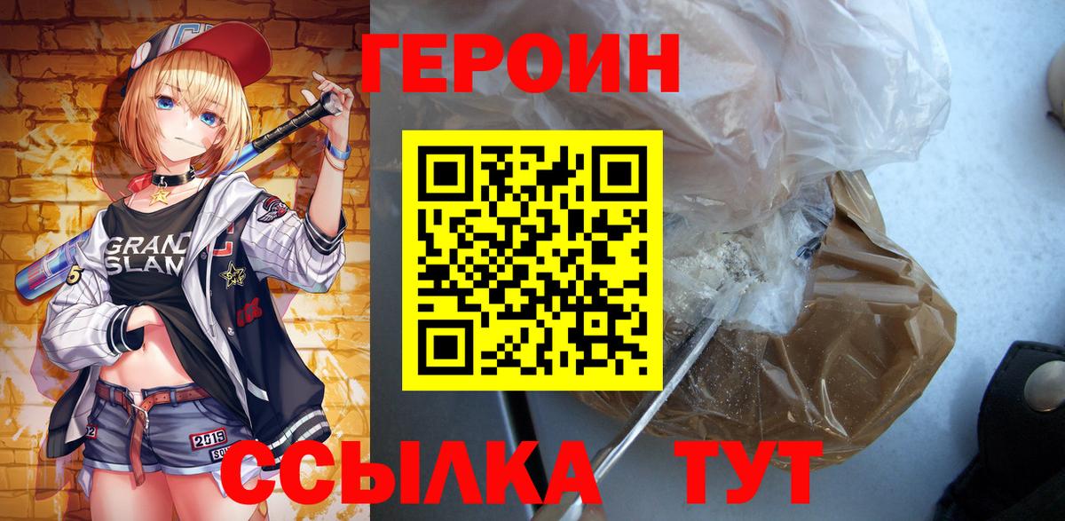 Героин Heroin Дзержинский