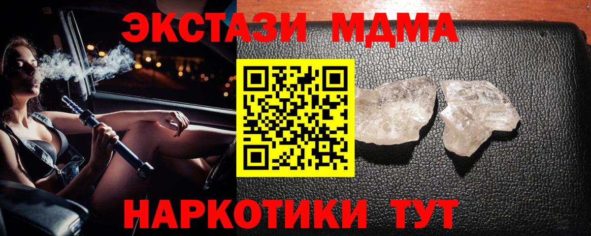 MDMA  МДМА VHQ  Вход с VPN  Дзержинский  МДМА crystal 