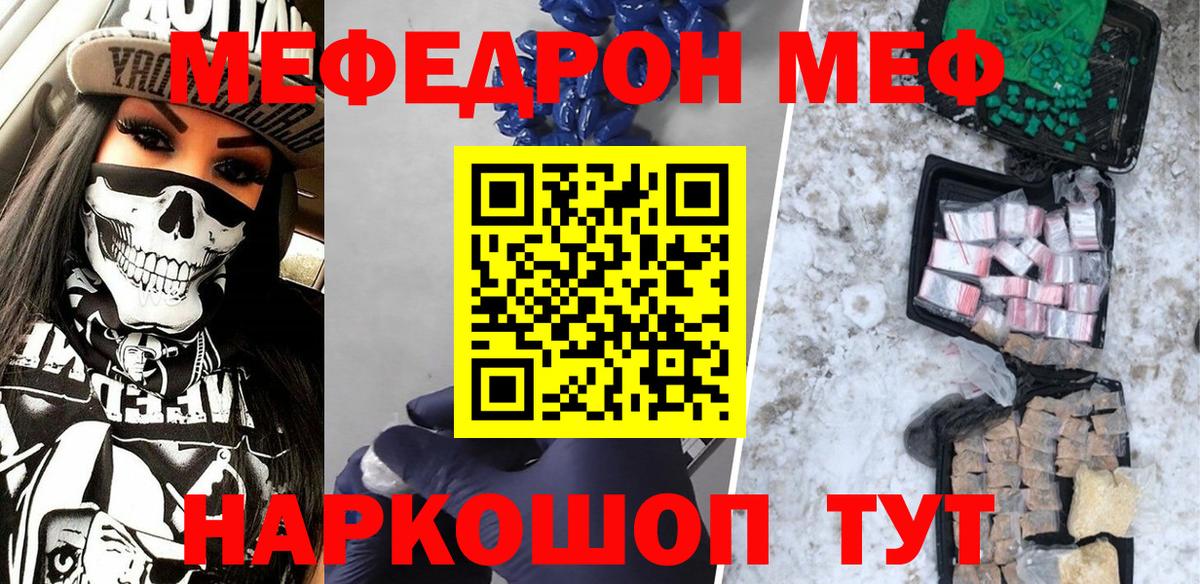 Меф  МЯУ-МЯУ VHQ  Вход с VPN  Дзержинский  Меф mephedrone 