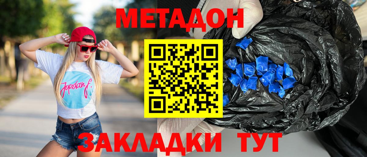 МЕТАДОН methadone  мега вход  Дзержинский  Вход с VPN 